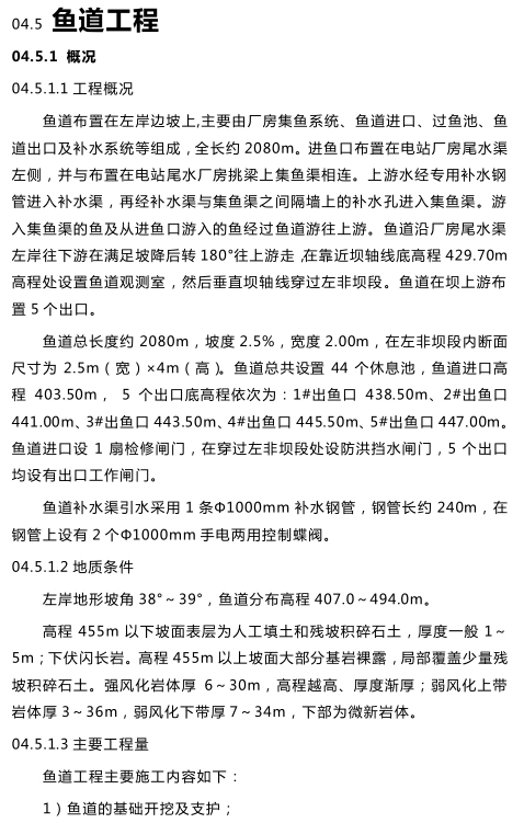 鱼道工程施工设计方案