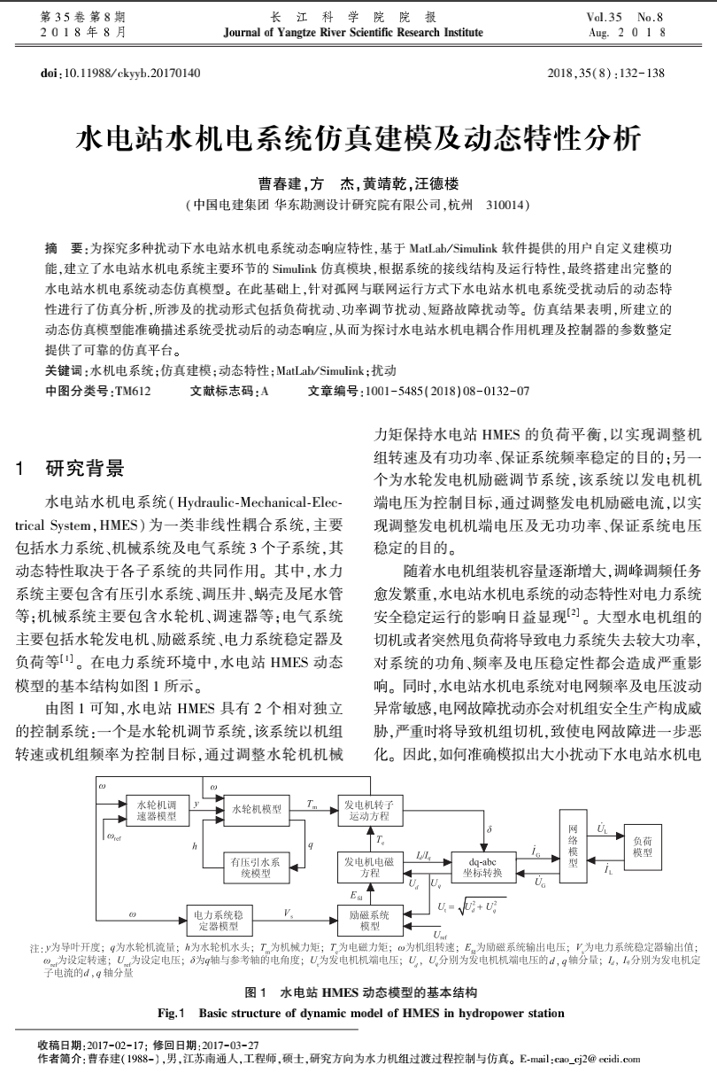 水电站水机电系统仿真建模及动态特性分析