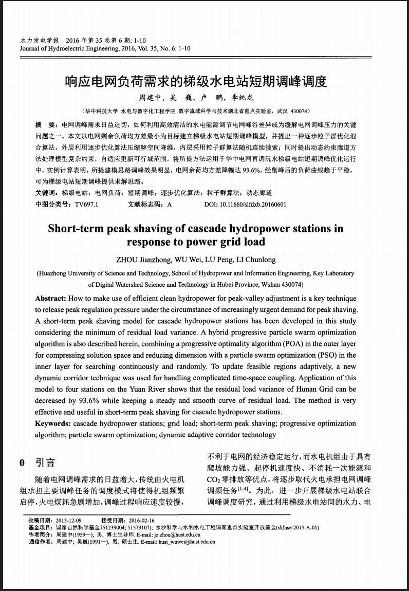 响应电网负荷需求的梯级水电站短期调峰调度