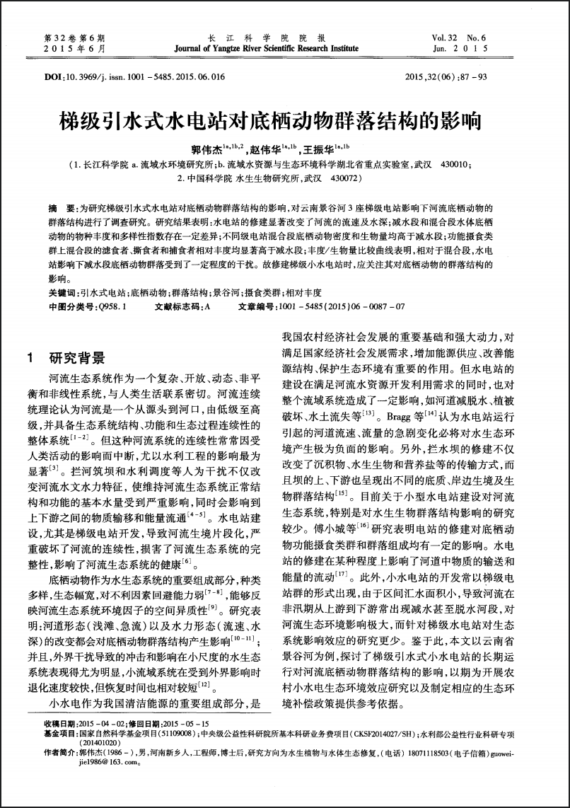 梯级引水式水电站对底栖动物群落结构的影响