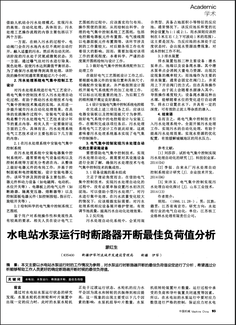 水电站水泵运行时断路器开断最佳负荷值分析