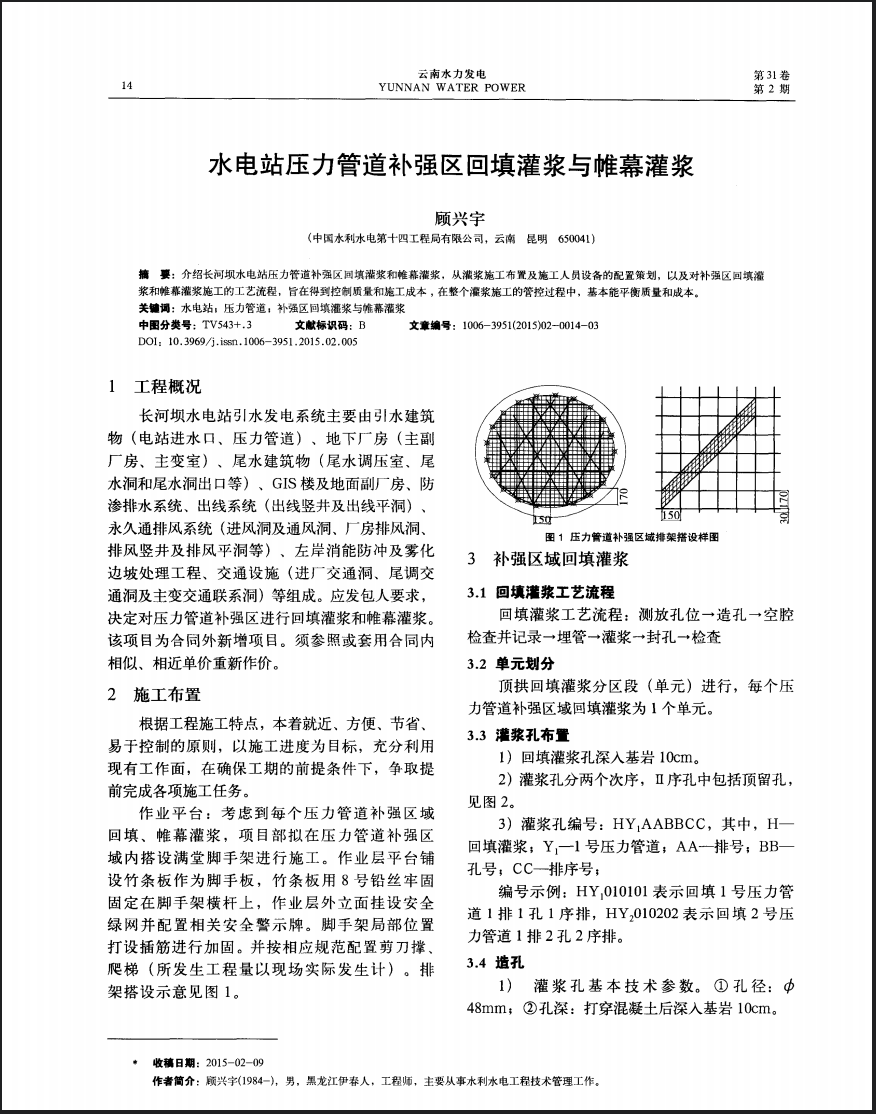 水电站压力管道补强区回填灌浆与帷幕灌浆