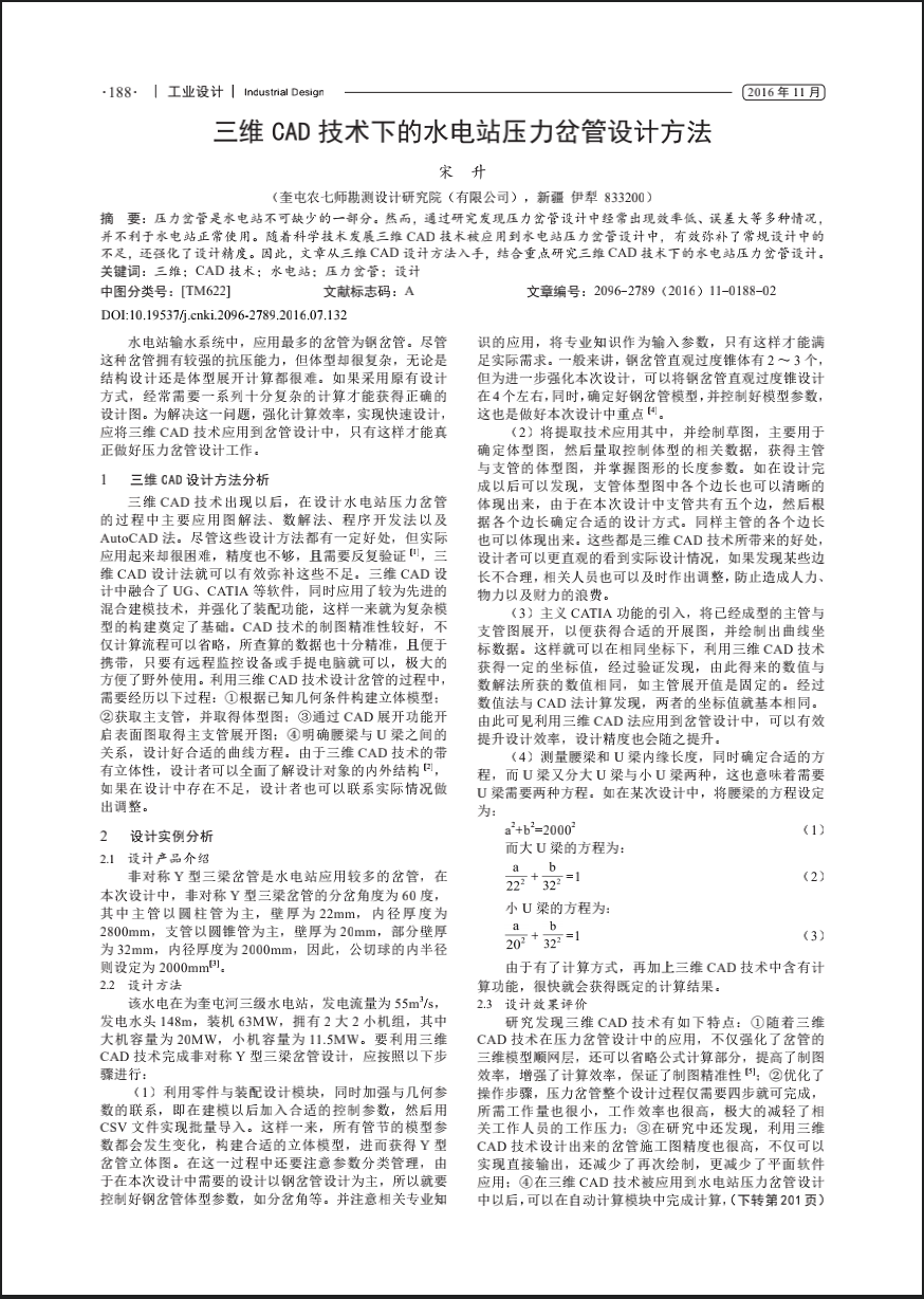 三维CAD技术下的水电站压力岔管设计方法
