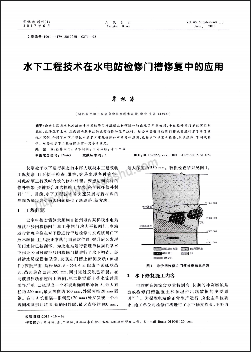 水下工程技术在水电站检修门槽修复中的应用