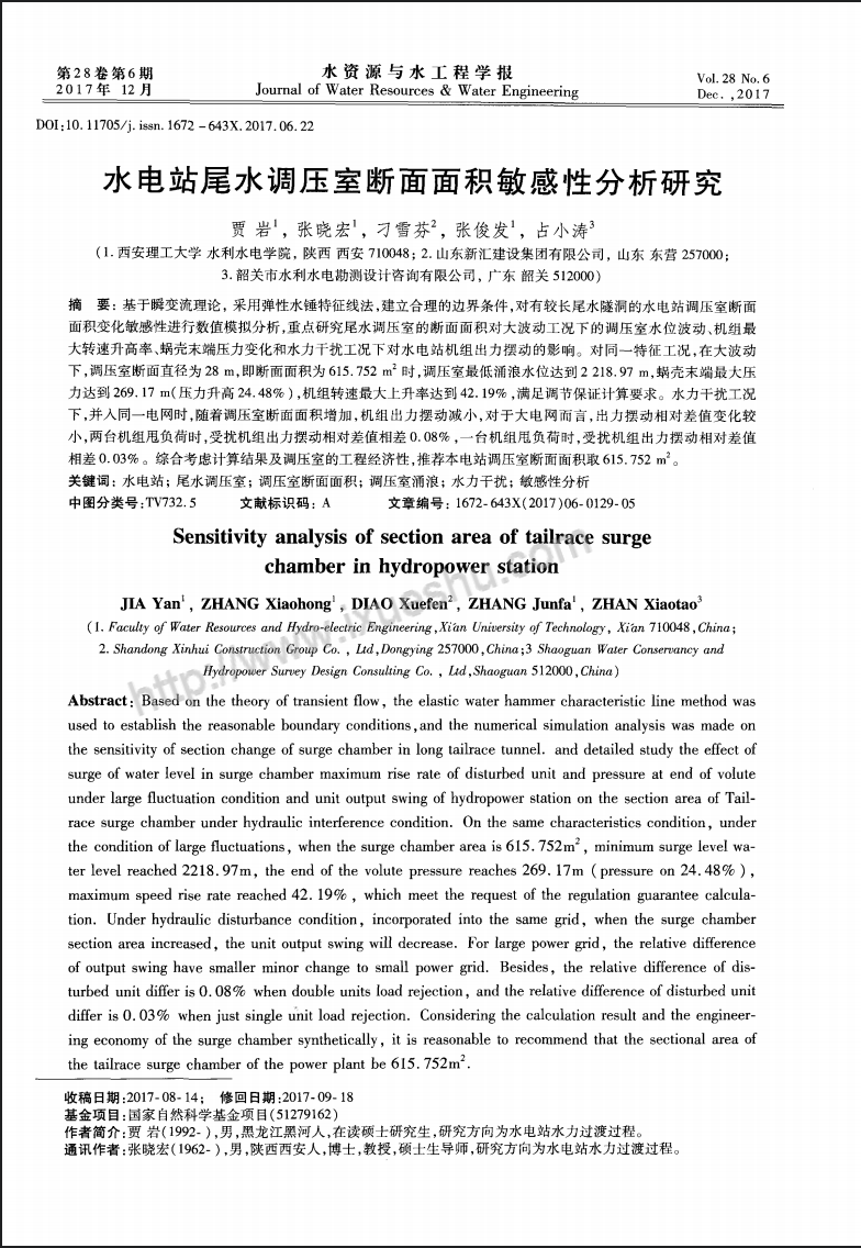 水电站尾水调压室断面面积敏感性分析研究