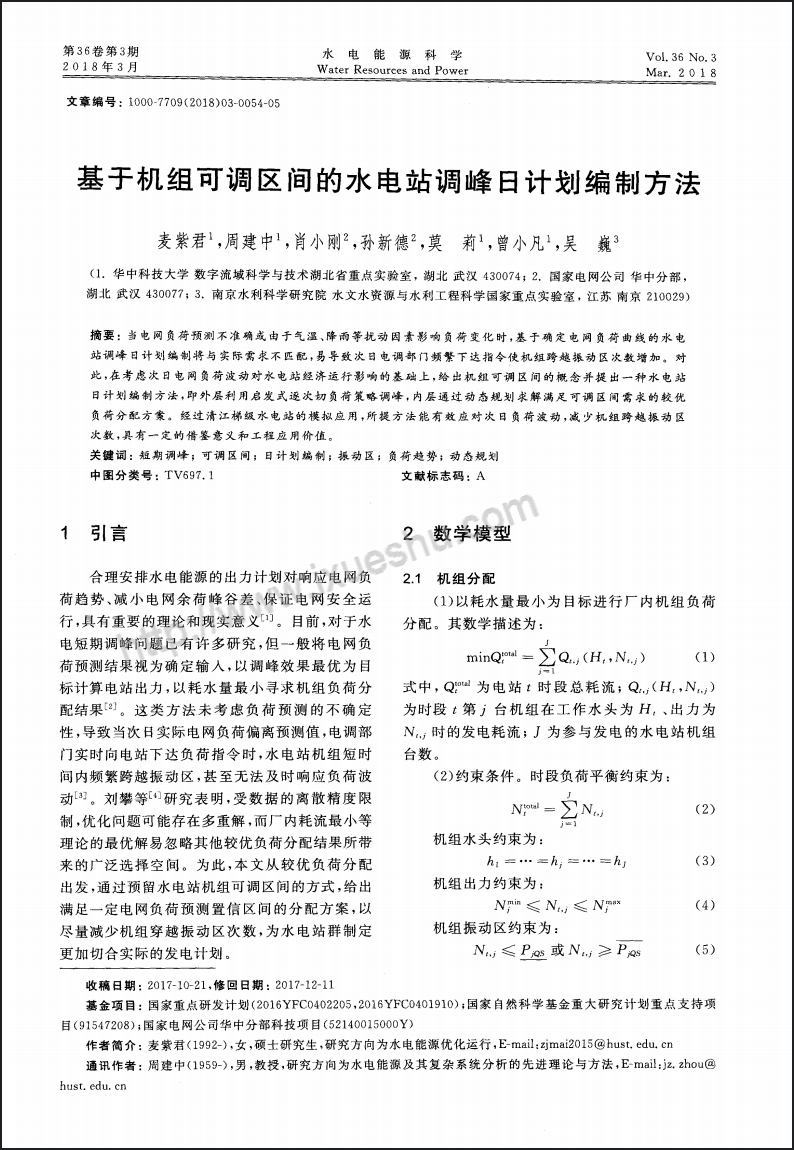基于机组可调区间的水电站调峰日计划编制方法