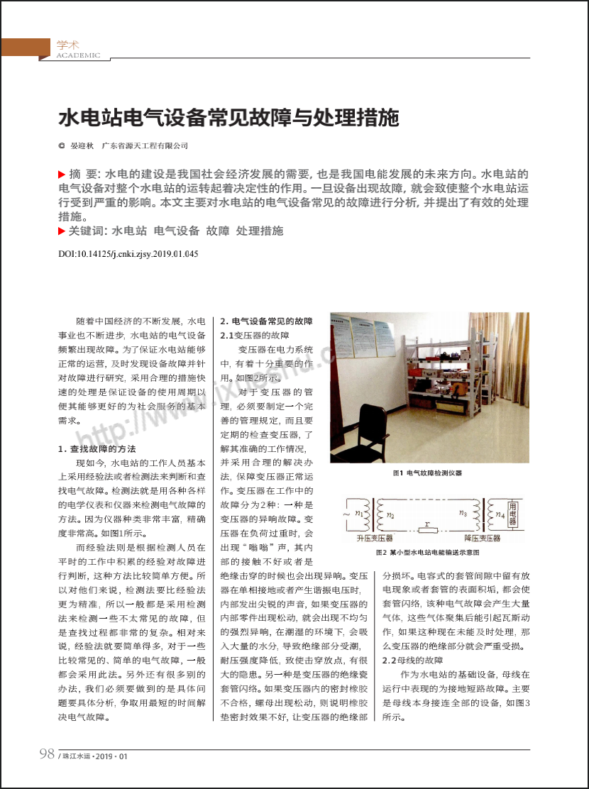 水电站电气设备常见故障与处理措施