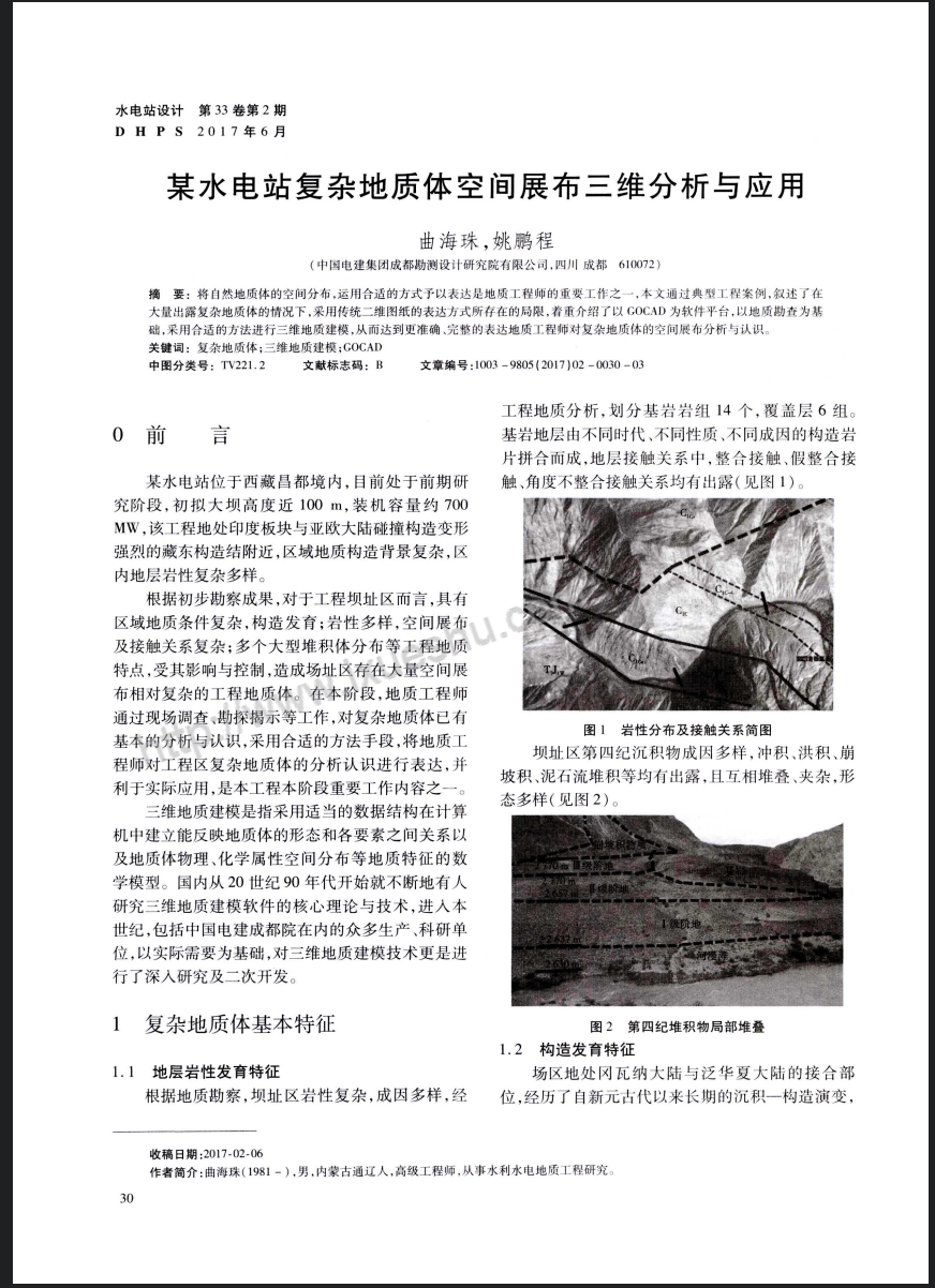 某水电站复杂地质体空间展布三维分析与应用