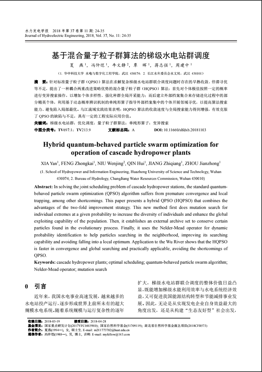 高陂水电站上游进水渠水力特性试验研究