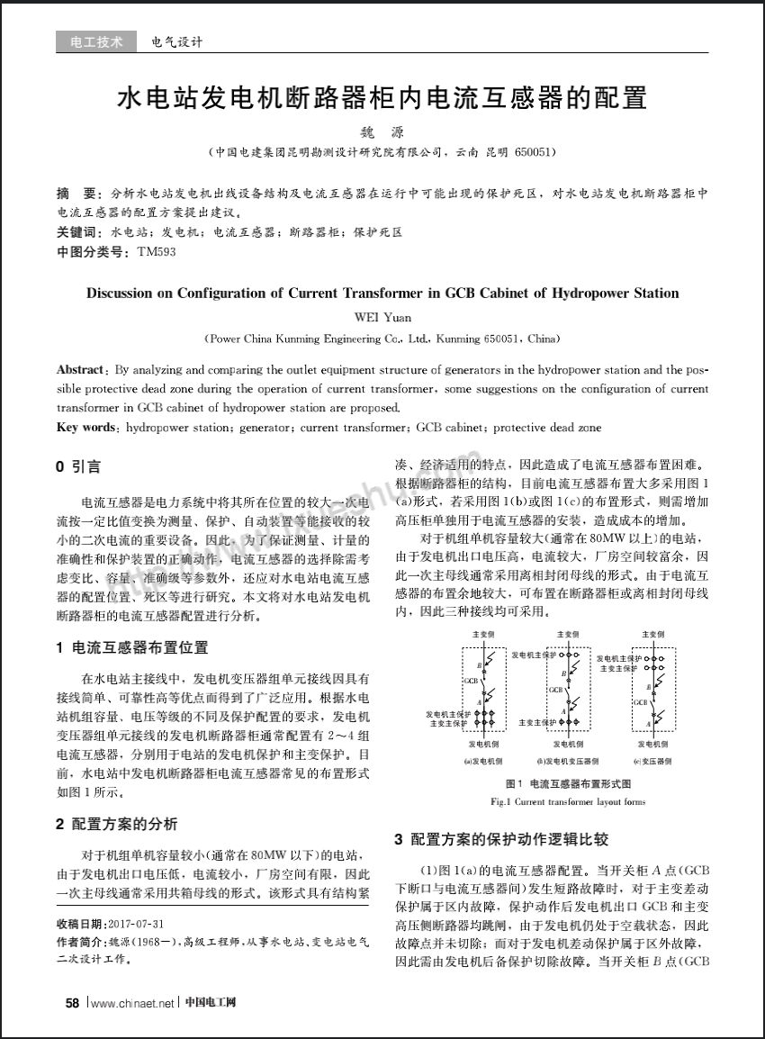 水电站发电机断路器柜内电流互感器的配置