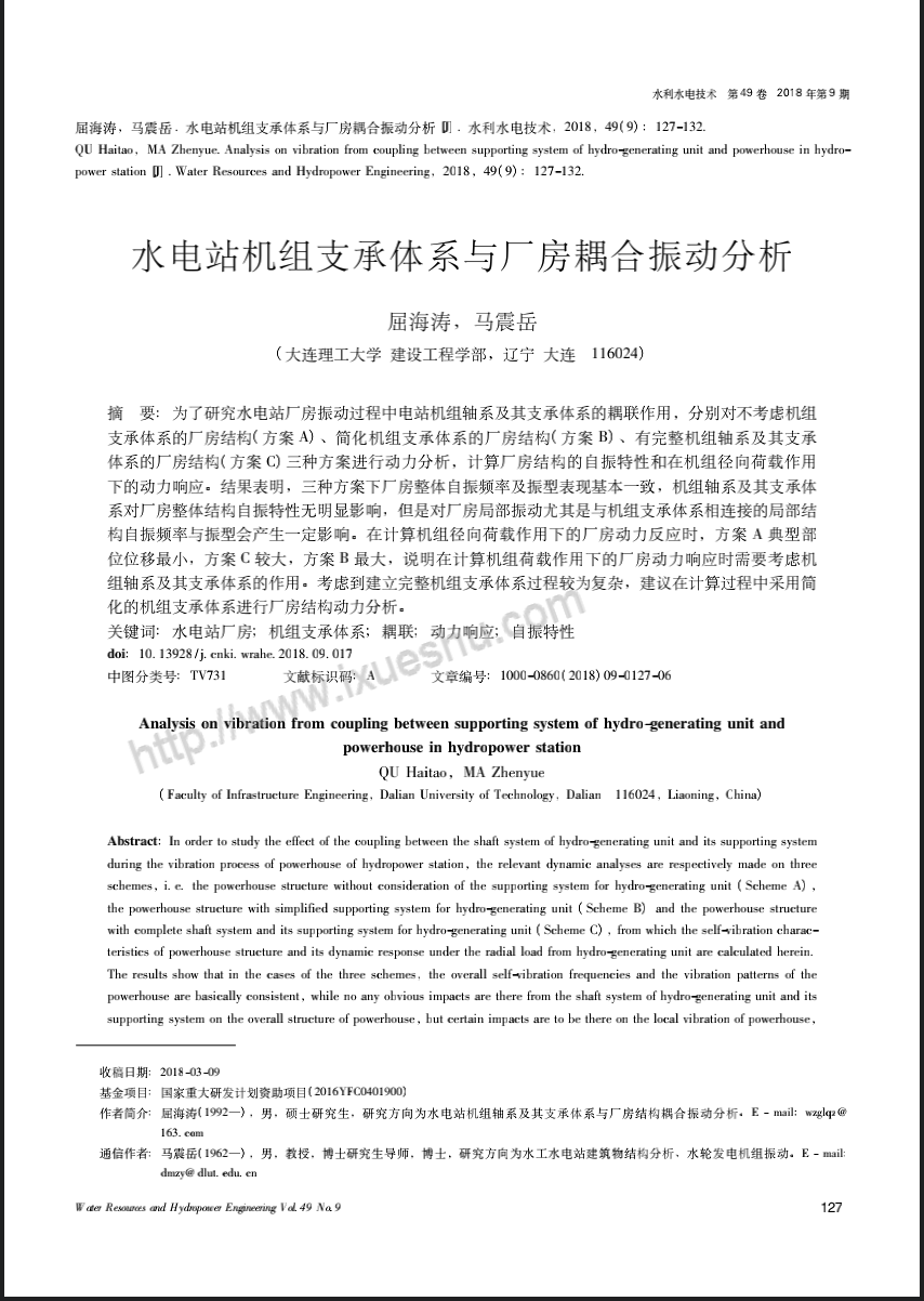 水电站机组支承体系与厂房耦合振动分析