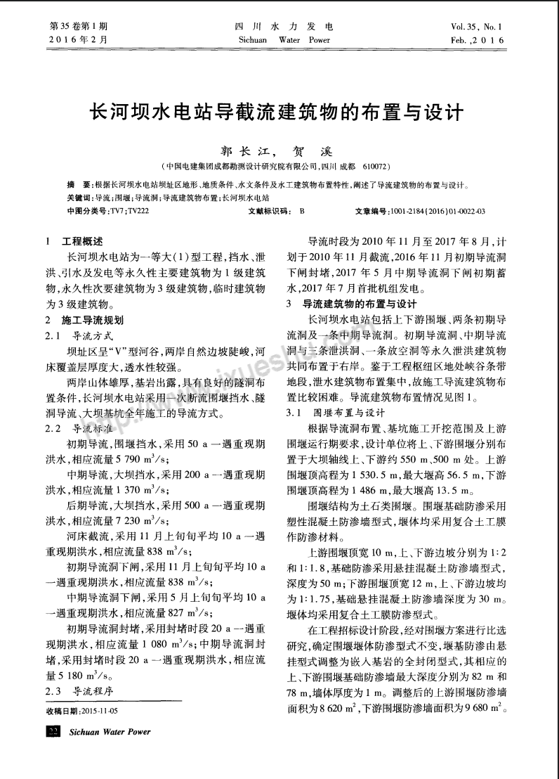 长河坝水电站导截流建筑物的布置与设计
