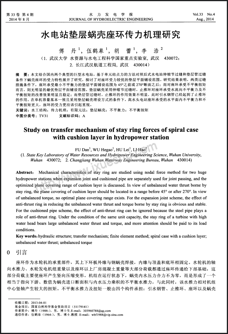 水电站垫层蜗壳座环传力机理研究