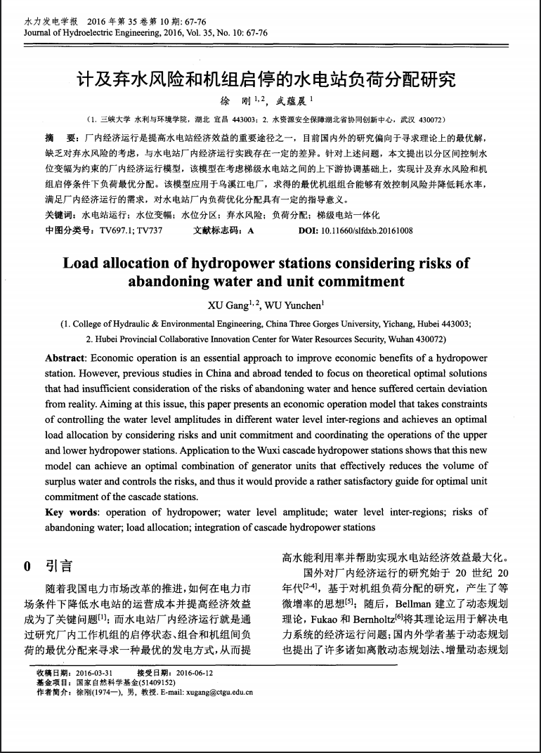 水电站垫层蜗壳座环传力机理研究