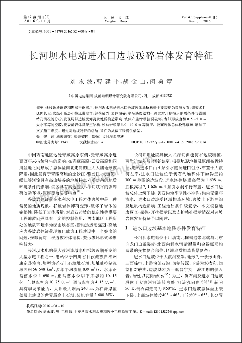 长河坝水电站进水口边坡破碎岩体发育特征