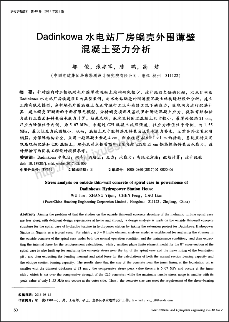Dadinkowa水电站厂房蜗壳外围薄壁混凝土受力分析