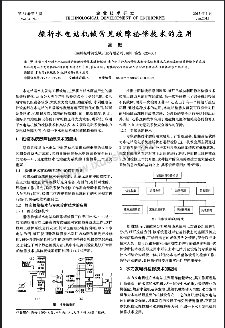 探析水电站机械常见故障检修技术的应用