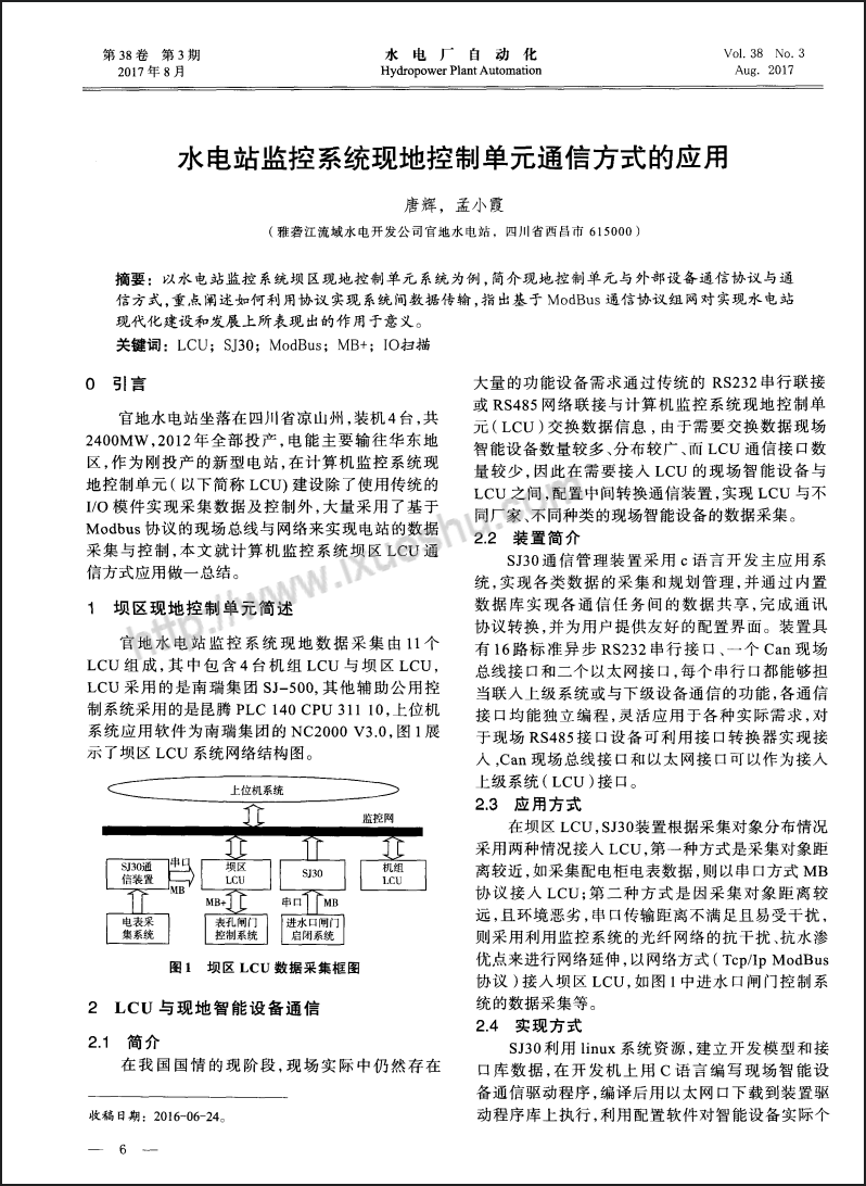 水电站监控系统现地控制单元通信方式的应用