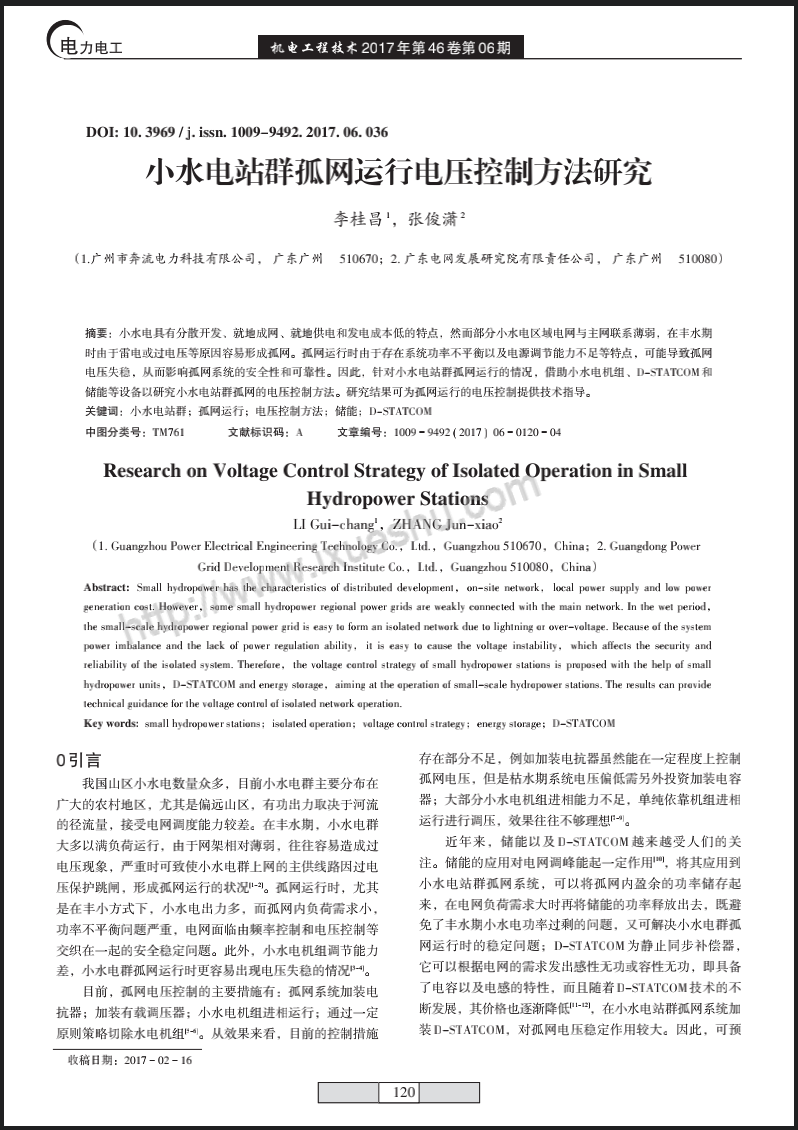 小水电站群孤网运行电压控制方法研究
