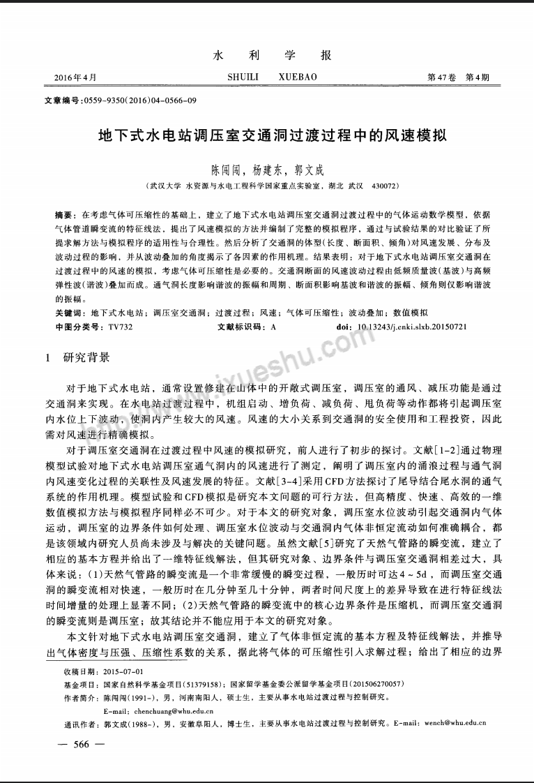 地下式水电站调压室交通洞过渡过程中的风速模拟