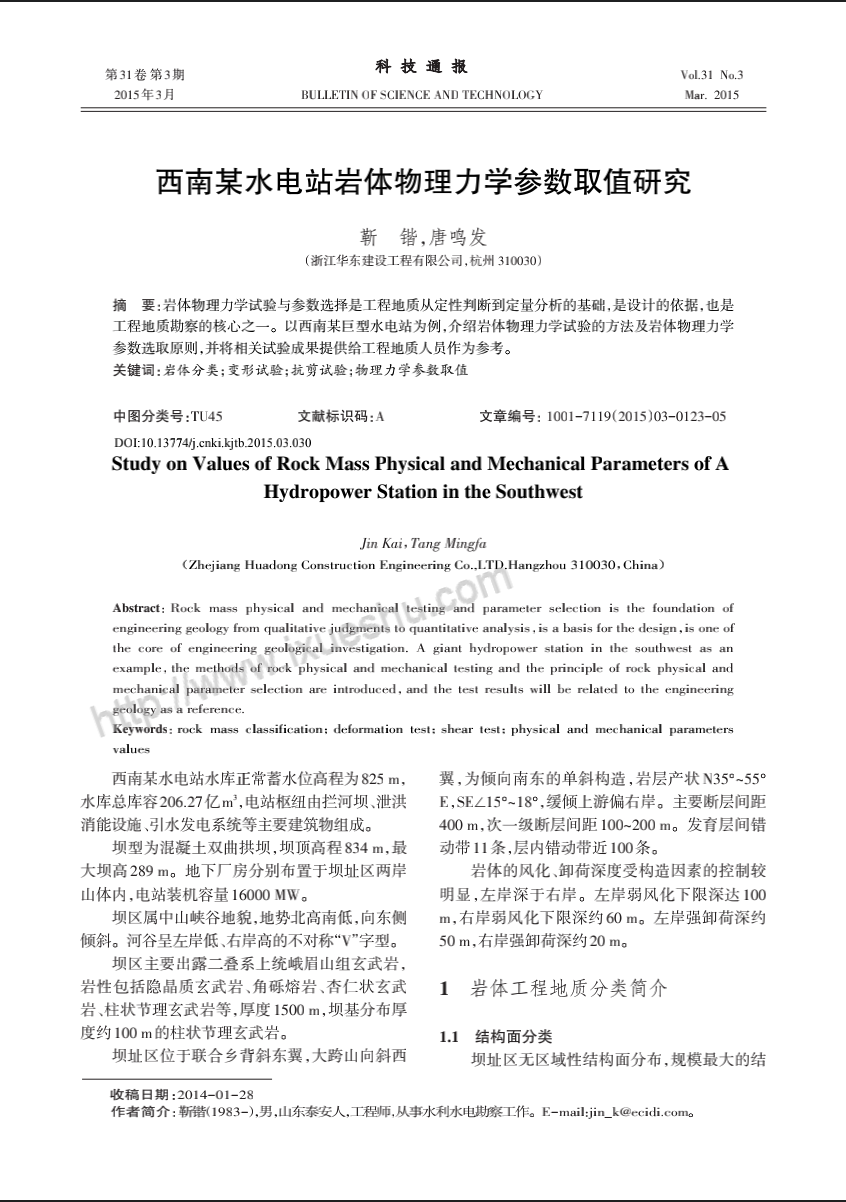 西南某水电站岩体物理力学参数取值研究