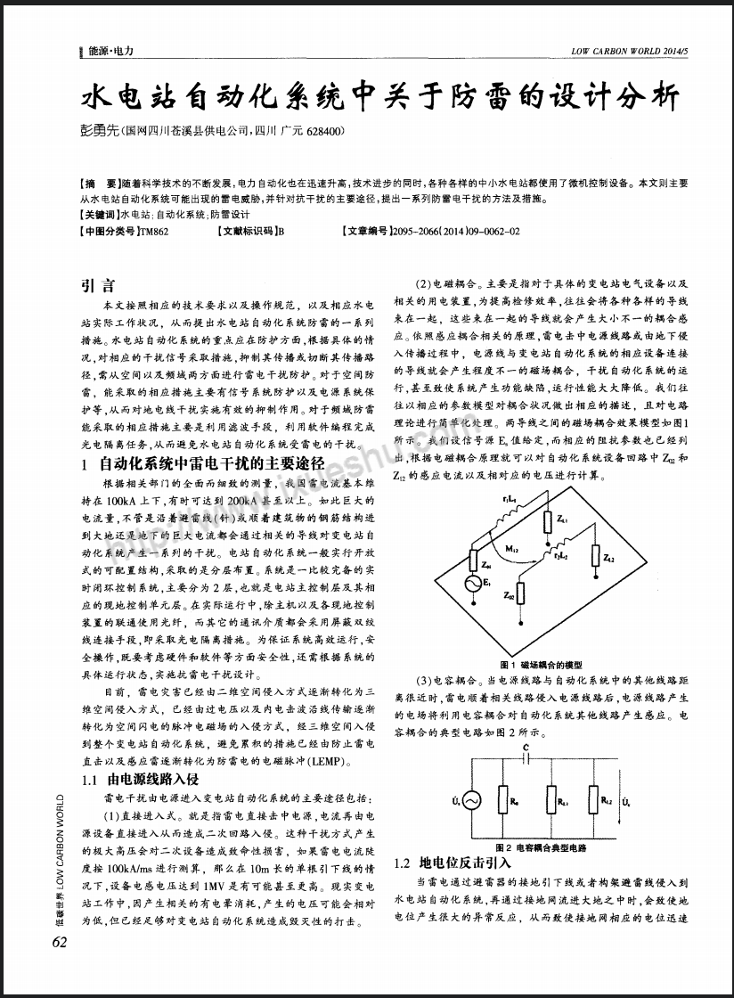 水电站自动化系统中关于防雷的设计分析