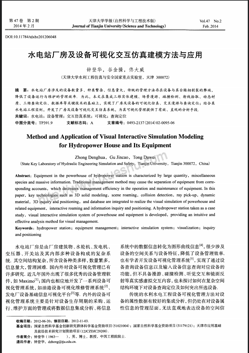 水电站厂房及设备可视化交互仿真建模方法与应用