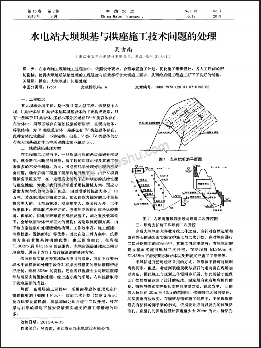 水电站大坝坝基与拱座施工技术问题的处理