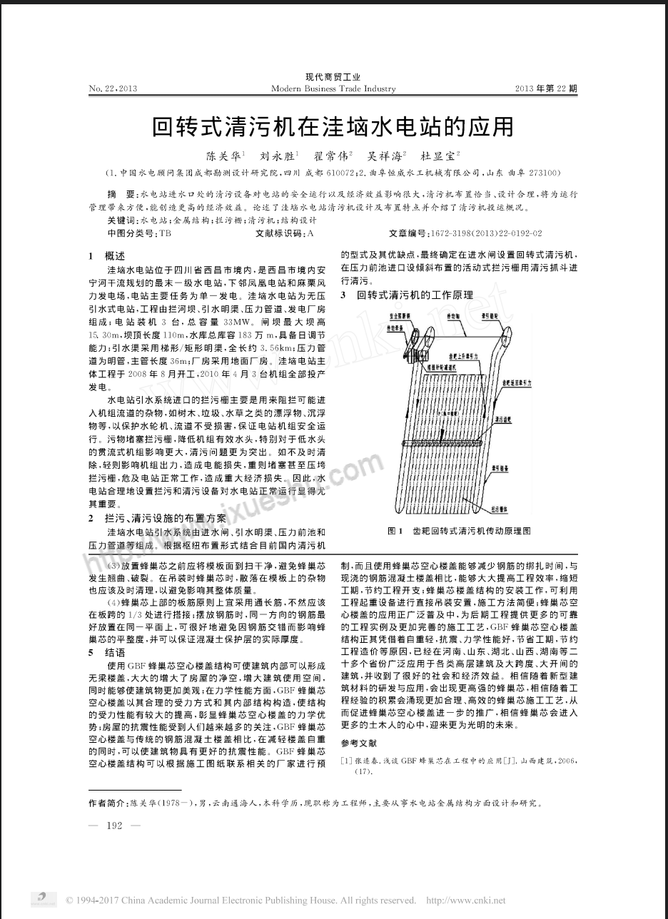 回转式清污机在洼垴水电站的应用