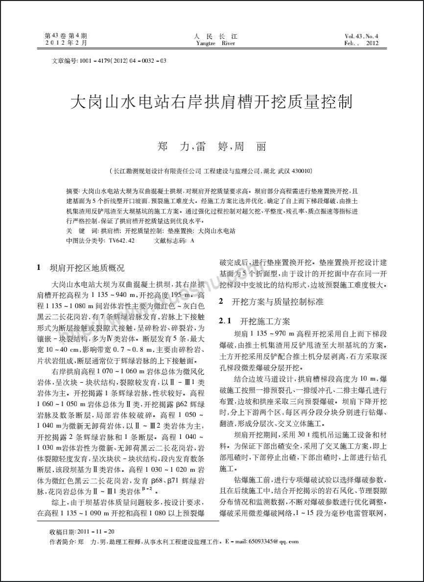 大岗山水电站右岸拱肩槽开挖质量控制