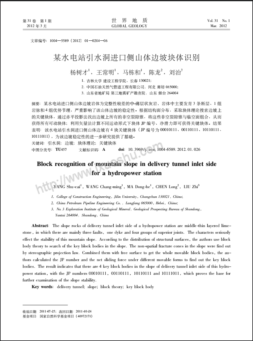 某水电站引水洞进口侧山体边坡块体识别