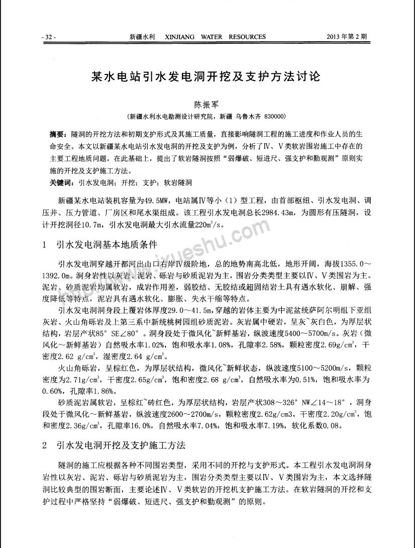 某水电站引水发电洞开挖及支护方法讨论