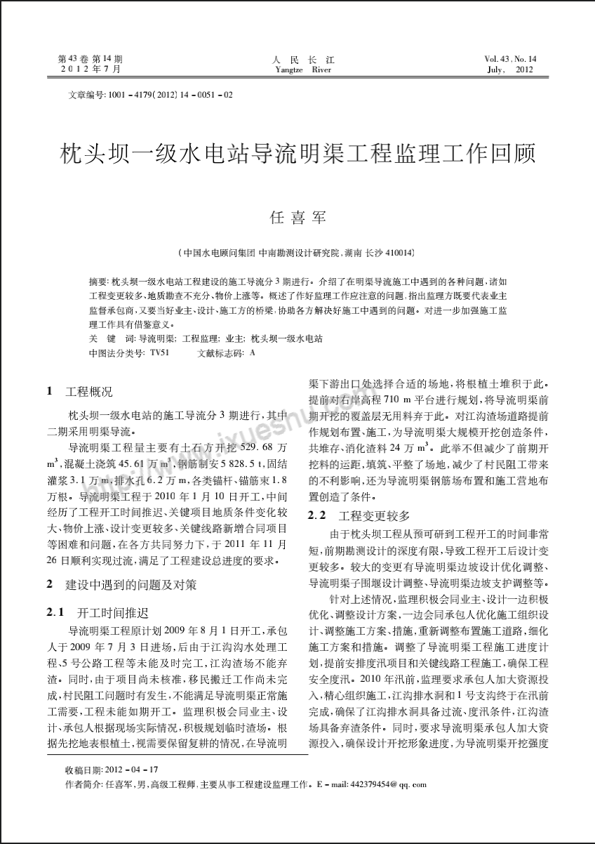 枕头坝一级水电站导流明渠工程监理工作回顾