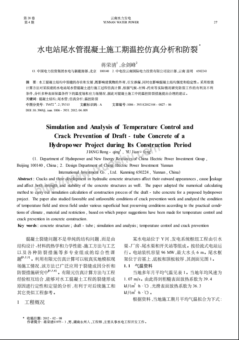 水电站尾水管混凝土施工期温控仿真分析和防裂