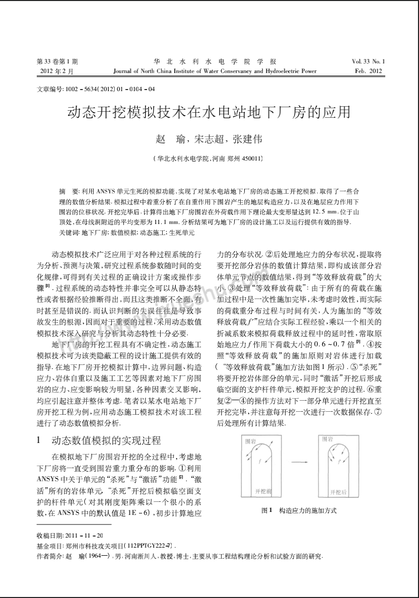 动态开挖模拟技术在水电站地下厂房的应用