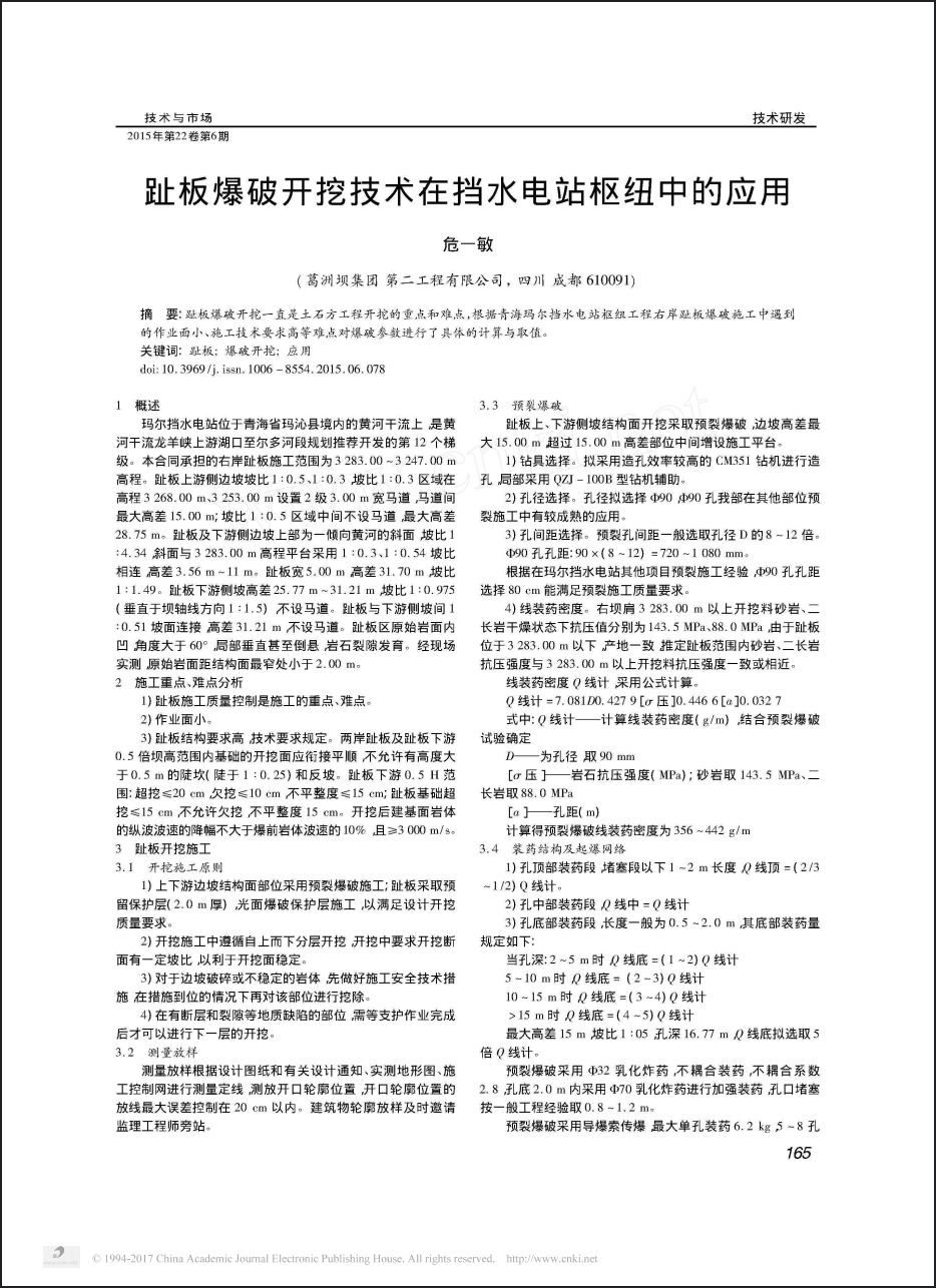 趾板爆破开挖技术在挡水电站枢纽中的应用