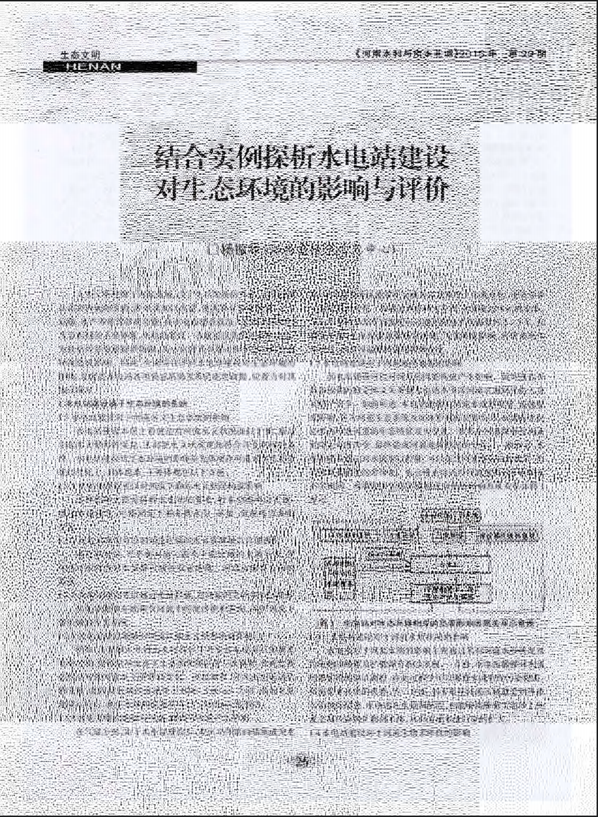 结合实例探析水电站建设对生态环境的影响与评价
