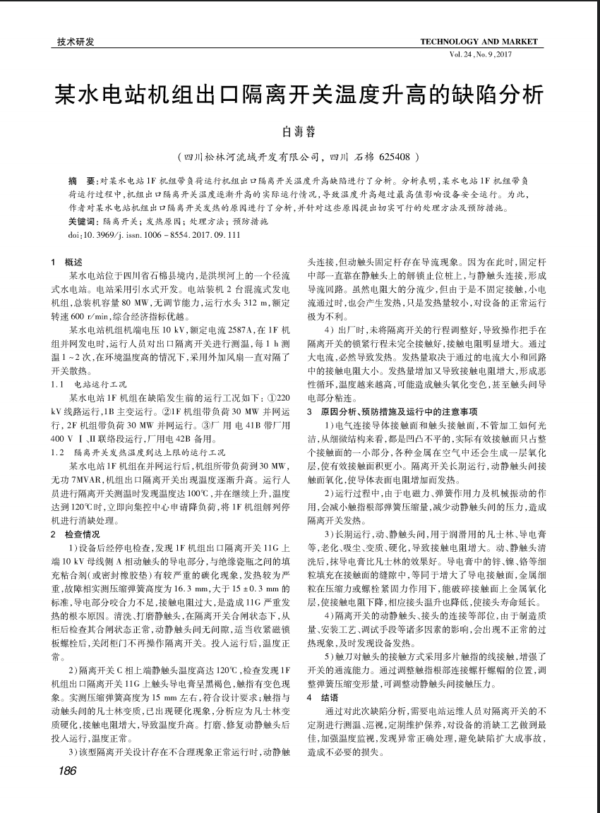 某水电站机组出口隔离开关温度升高的缺陷分析