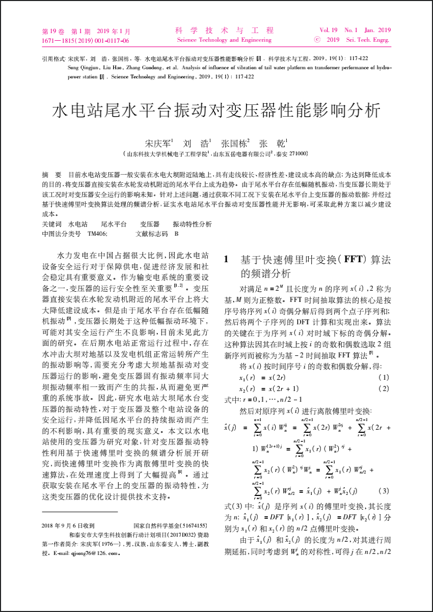 水电站尾水平台振动对变压器性能影响分析