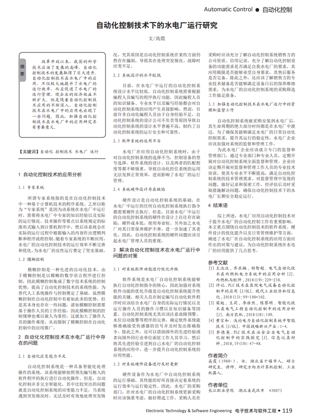 自动化控制技术下的水电厂运行研究