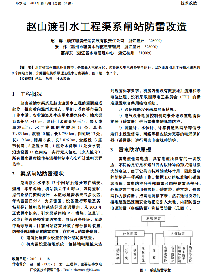 赵山渡引水工程渠系闸站防雷改造