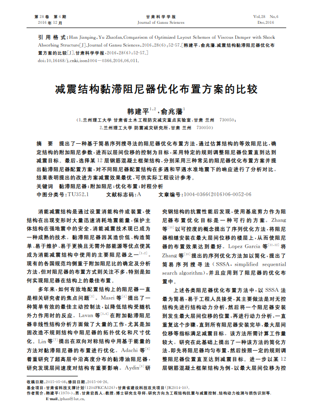 减震结构黏滞阻尼器优化布置方案的比较