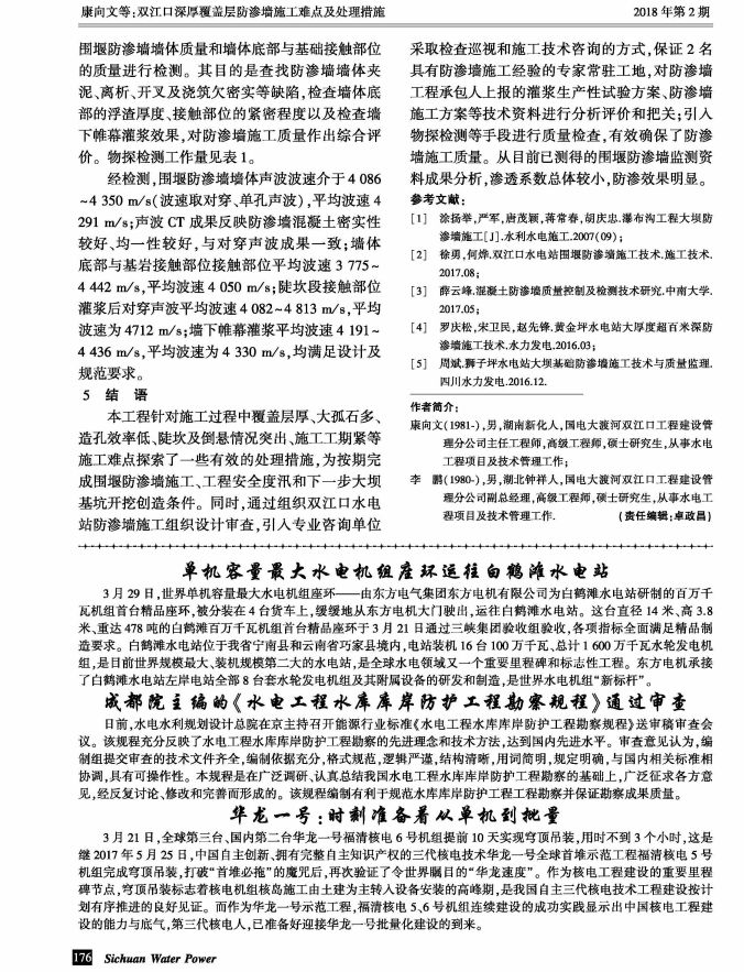 单机容看最太水电机组座环运往白鹤滩水电站