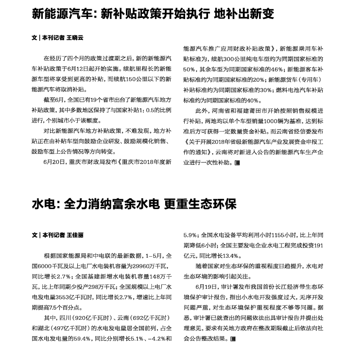 水电:全力消纳富余水电 更重生态环保