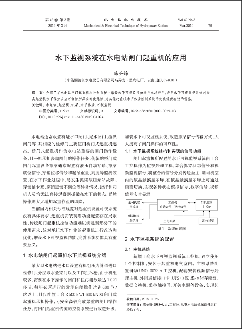 水下监视系统在水电站闸门起重机的应用
