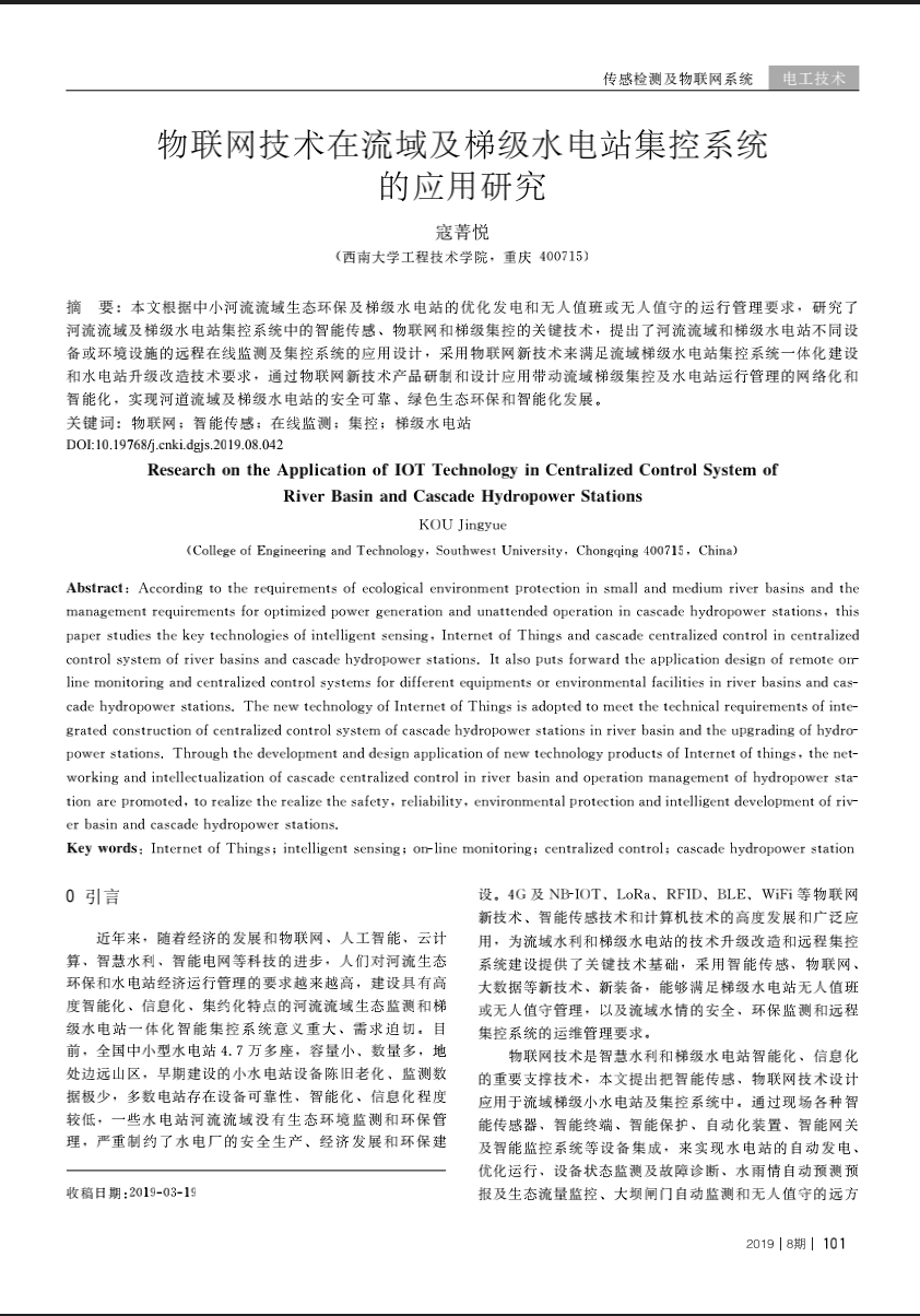 大岗山水电站大坝深孔泄洪水垫塘原型水力特性分析