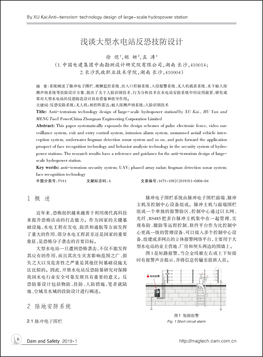 浅谈大型水电站反恐技防设计